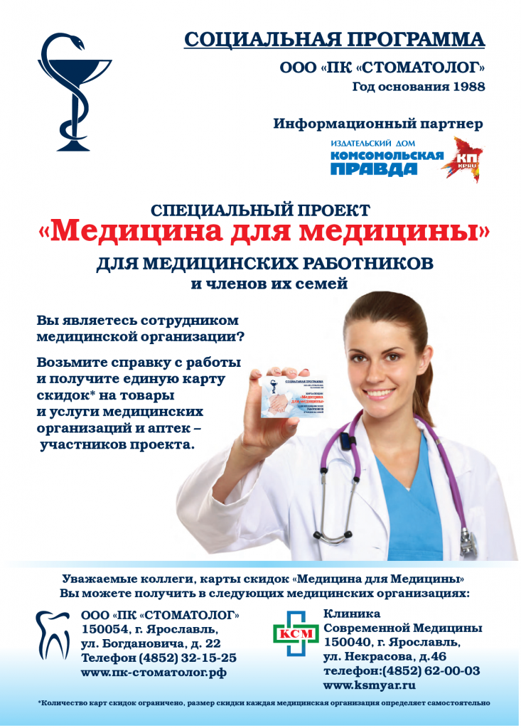 Плакат специальный проект  «Медицина для медицины»